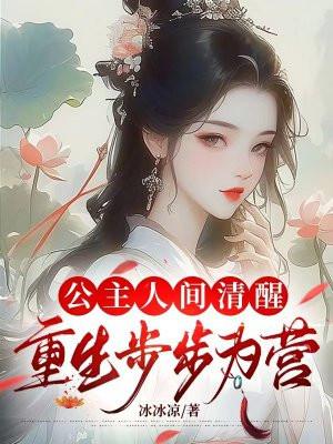 重生公主之