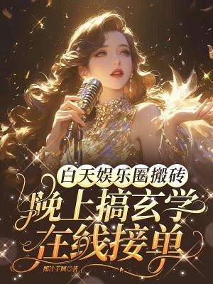 白天搬砖晚上嫖娼的图片