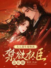 重生夫人想和离