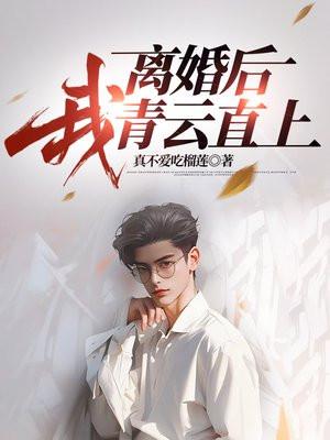 我离婚后运气