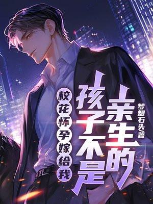 校花怀孕都市