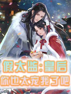 太后 假太监