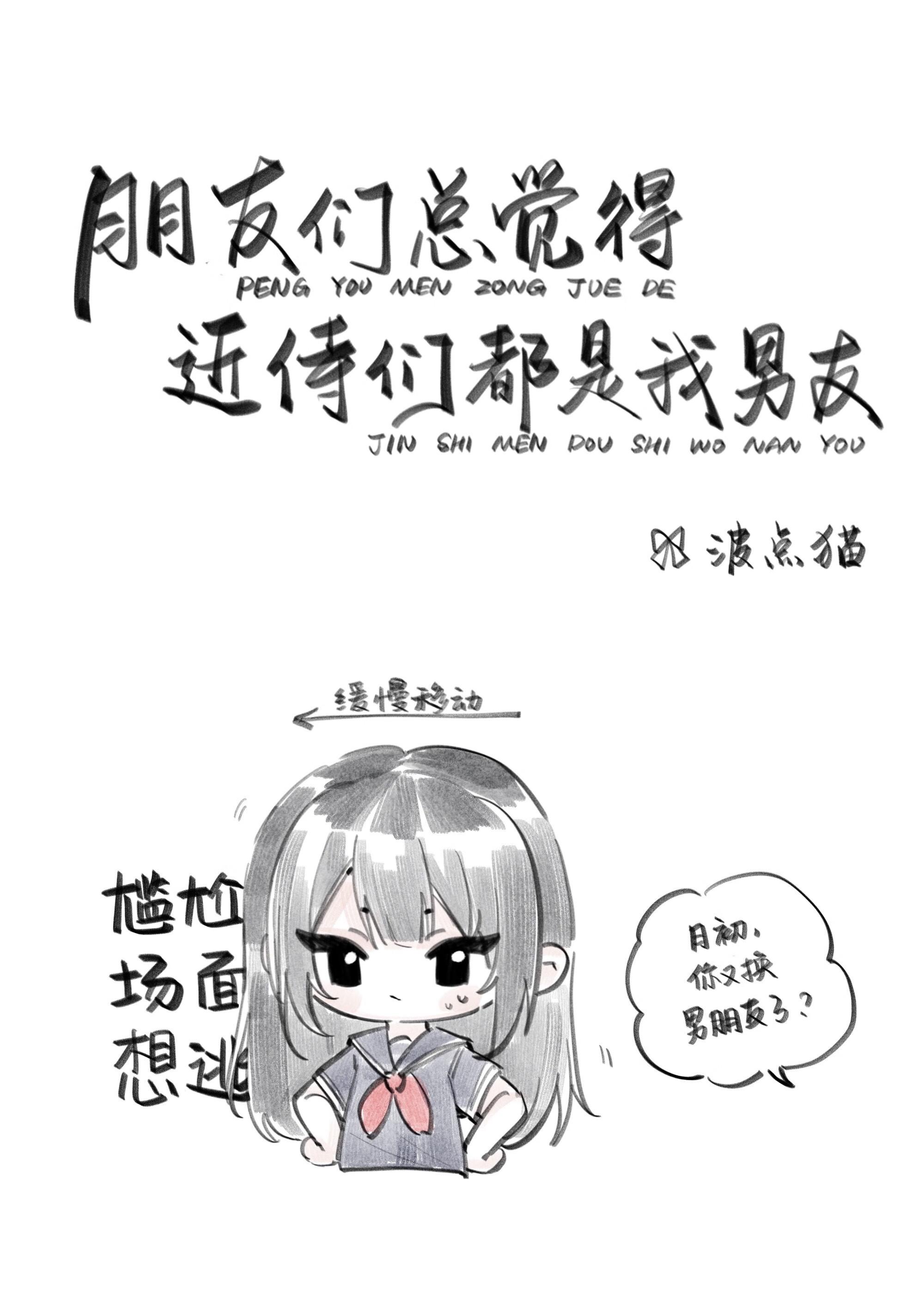 朋友都觉得他喜欢我