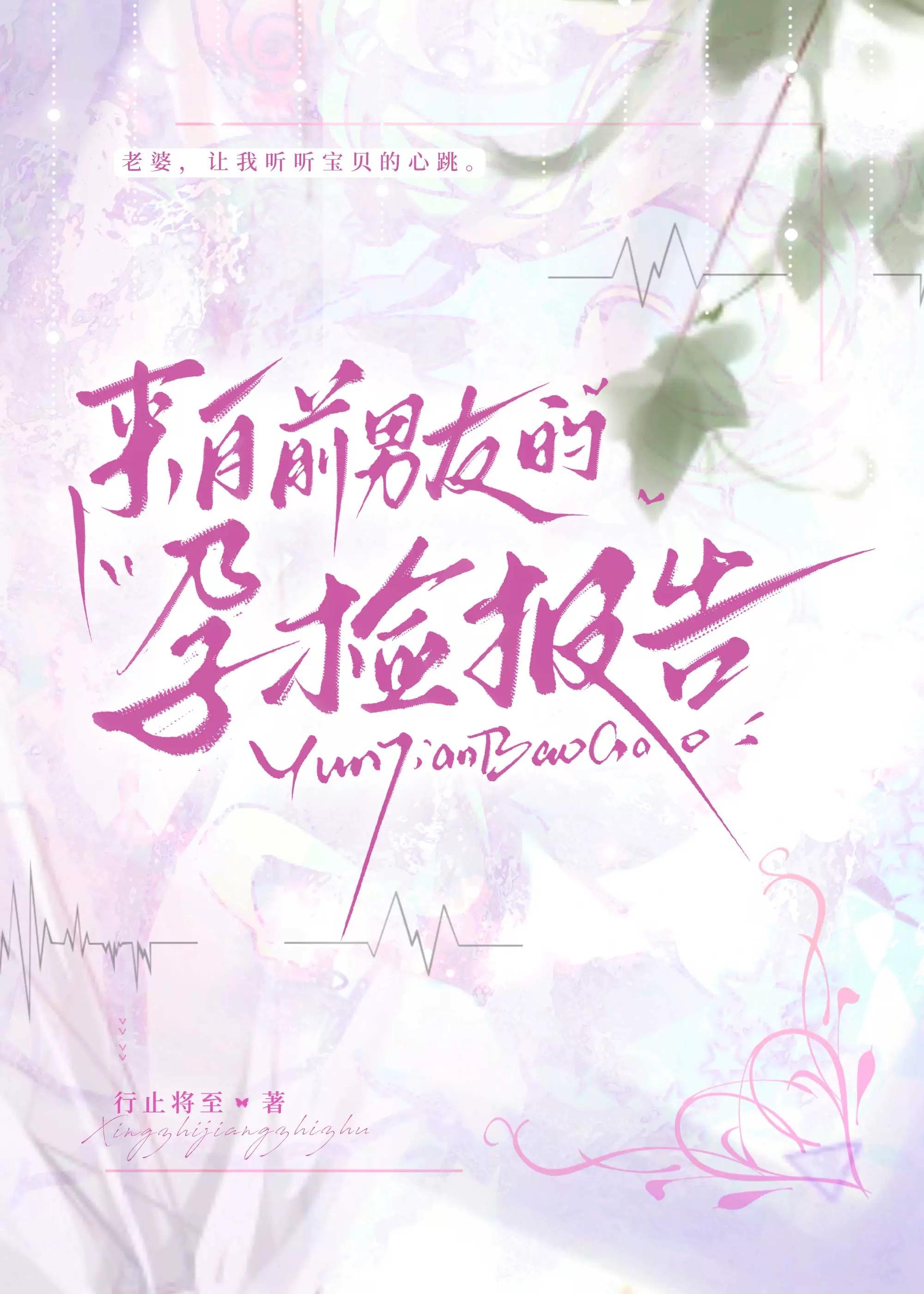 发现男友前女友的怀孕检查单