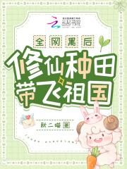 全网黑后