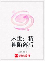 末世精神异能