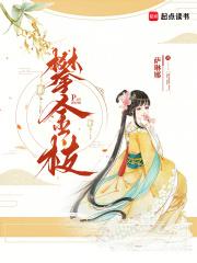 攀金枝男主