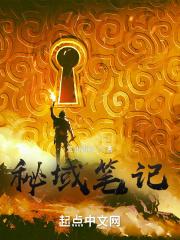 秘境笔记