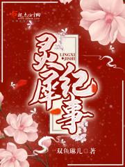 灵犀百度百科