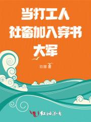 当打工人穿成豪门假少爷免费阅读