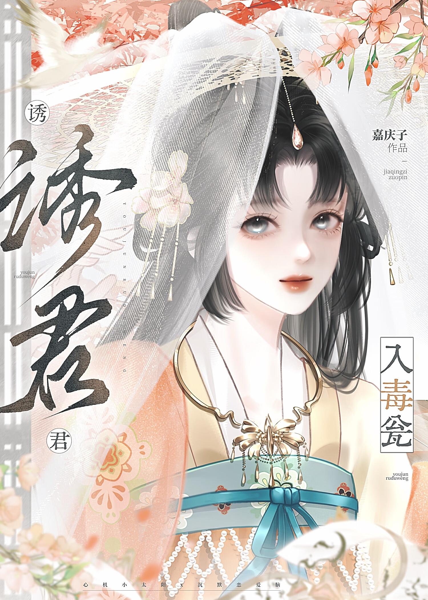 诱君心