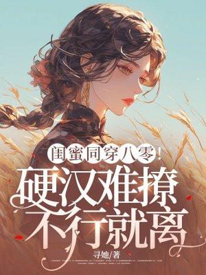 闺蜜同欢