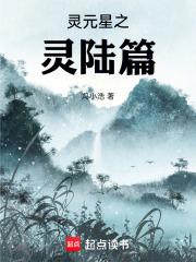 灵元秘录