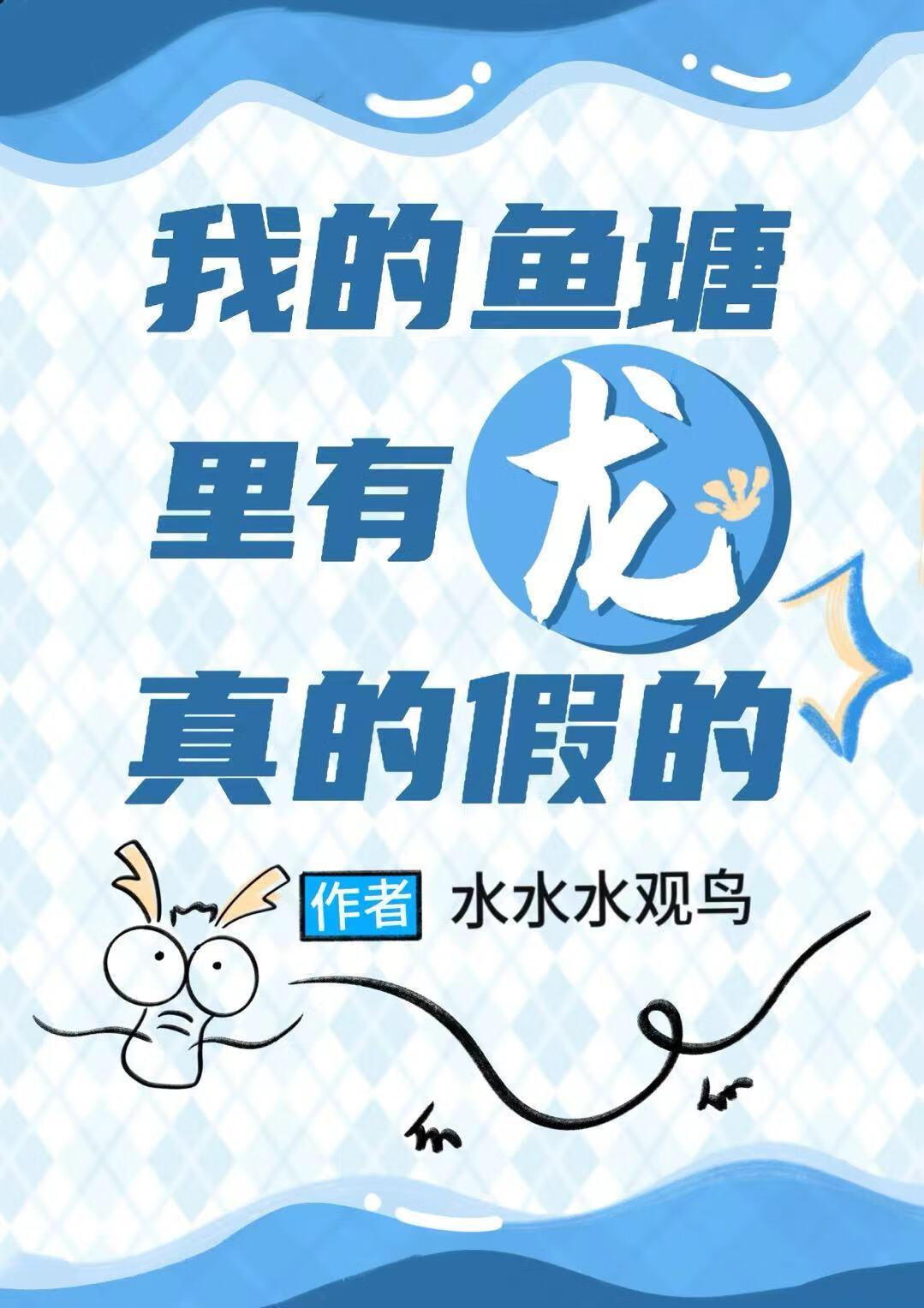 娇美人龙龙饲养指南晋江