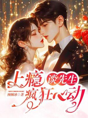 上瘾 先婚后爱