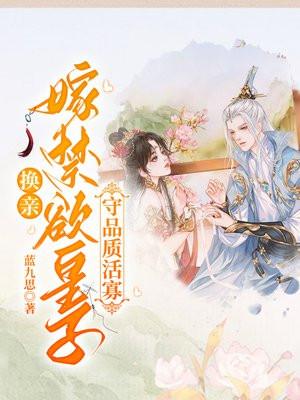 换亲题材