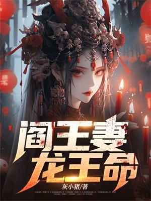 阎罗和龙王