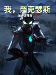 奈克瑟斯奥特曼1