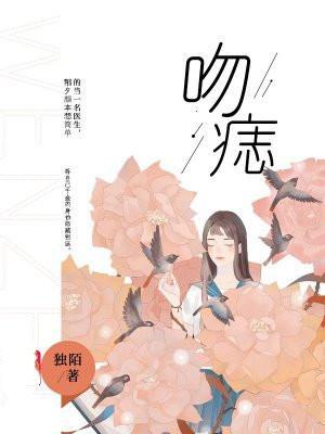 吻痣曲小蛐