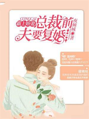 霸道总裁欺上门