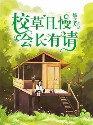 校草撩且甜全文免费阅读
