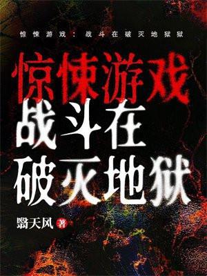 惊悚游戏视频