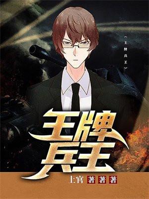 王牌兵王笔趣阁免费阅读