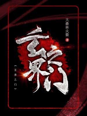 玄界之门TXT