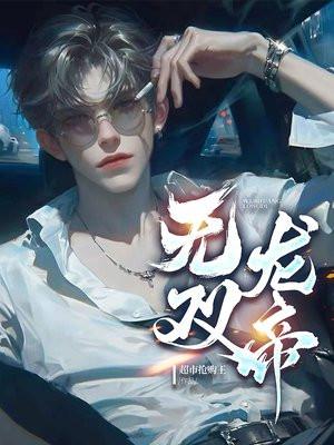无双龙皇