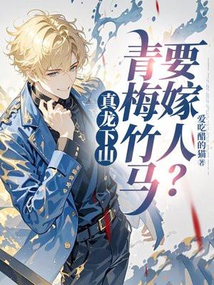 就会变成男子和女子