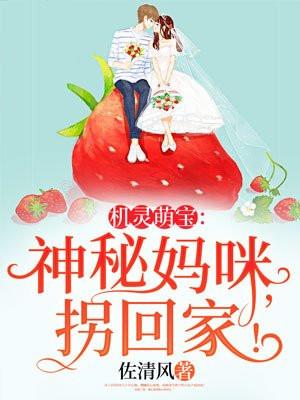 机灵宝宝彪悍妈咪