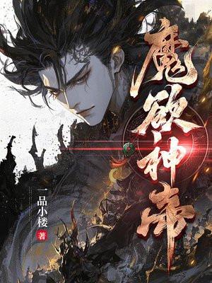 魔帝