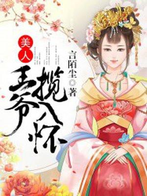 美人王爷的男妃
