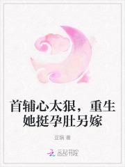 重生首辅的新妻免费阅读