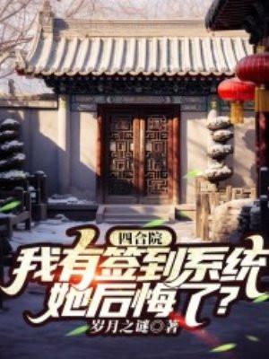 四合院我