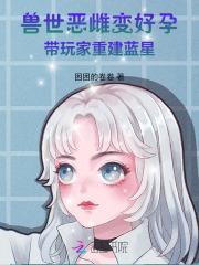 兽世甜宠大佬们求放过!