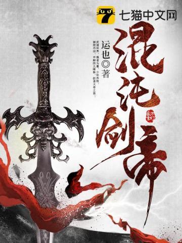 混沌剑帝男主几个老婆