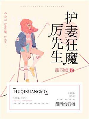 厉先生免费阅读