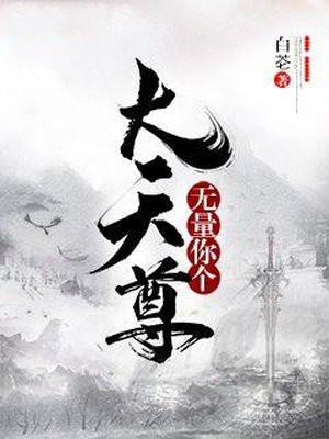 无量天尊什么意思