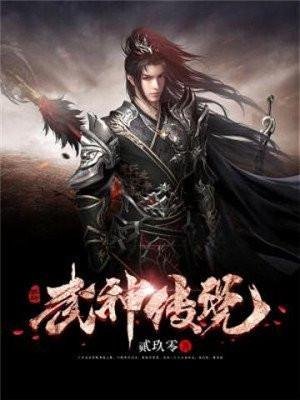 武神传说和剧情模式区别