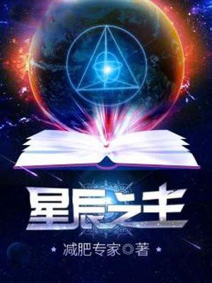 星辰之王 捂脸大笑