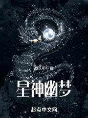 星神怎么样