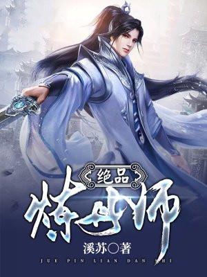 绝品炼丹师纨绔九小姐在线阅读