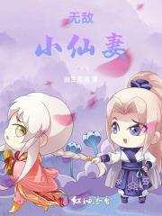 无敌小仙医免费阅读