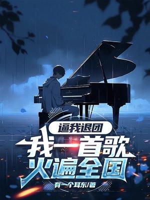 我退出是什么歌