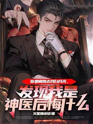 你要离婚了