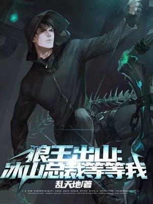 狼王山