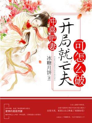 冲喜男妻会生崽[穿越