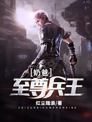 至尊兵王杨浩