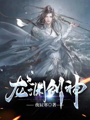龙渊剑神几个老婆